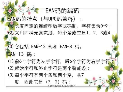 智能卡识别技术及应用课件