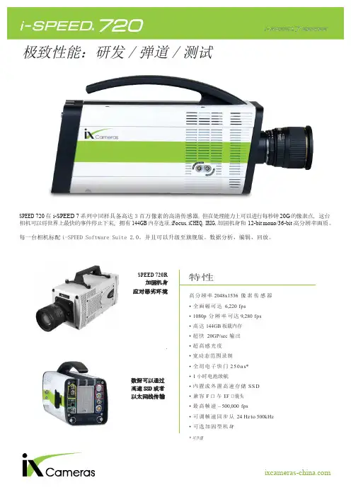 高速摄像机i-SPEED720中文说明书