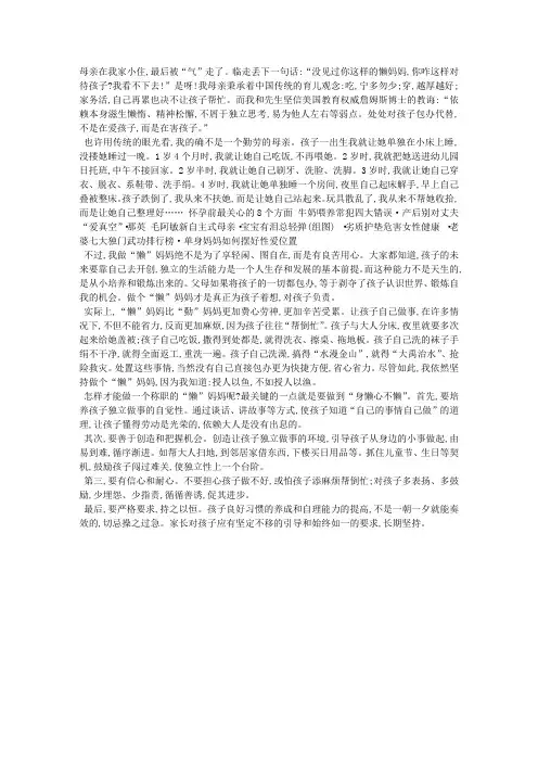 育儿秘笈做个“懒”妈妈