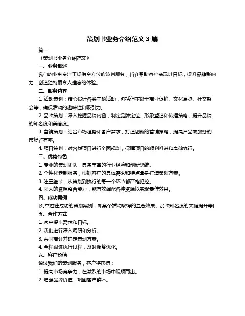 策划书业务介绍范文3篇