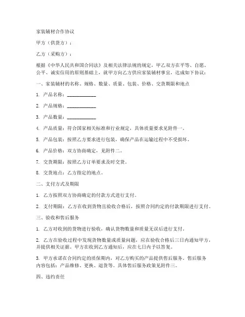 家装辅材合作协议范本