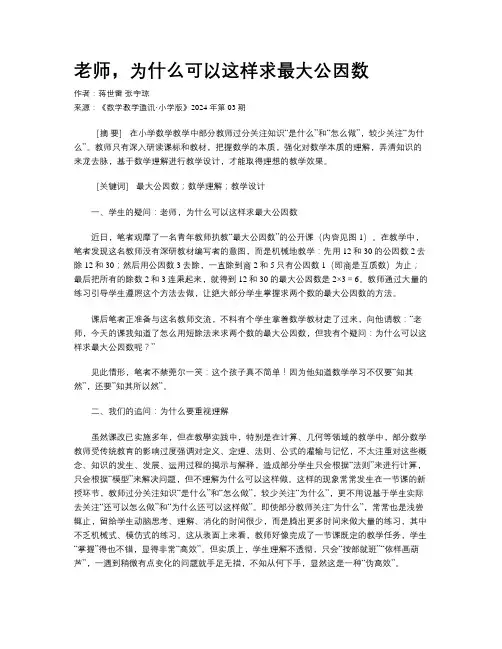 老师，为什么可以这样求最大公因数