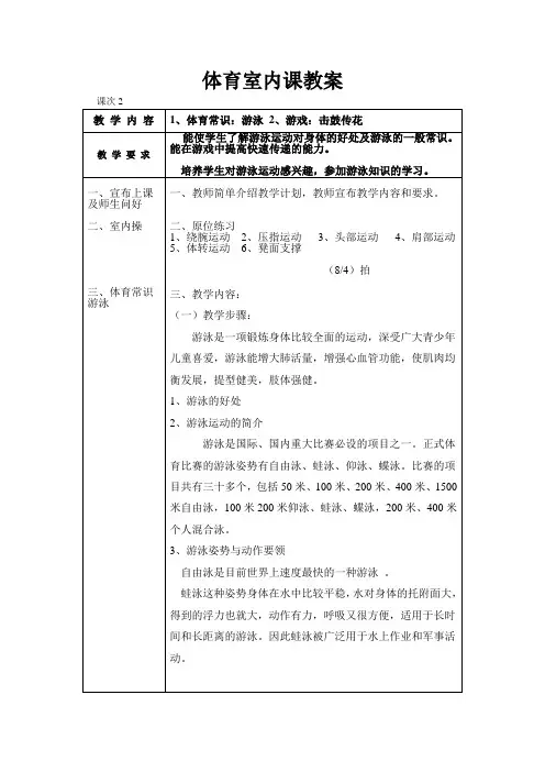 体育二年级上册室内课第二课 教案