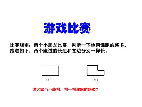 三年级《巧求周长》奥数课件