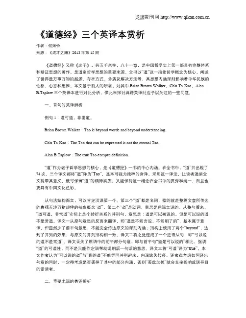 《道德经》三个英译本赏析