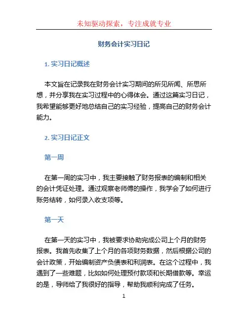 财务会计实习日记 (3)
