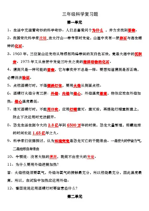 大象版三年级下册科学总复习资料