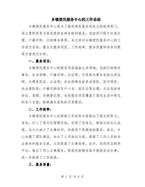 乡镇便民服务中心的工作总结