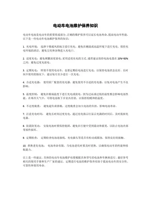 电动车电池维护保养知识