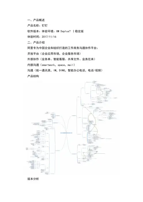 钉钉体验报告