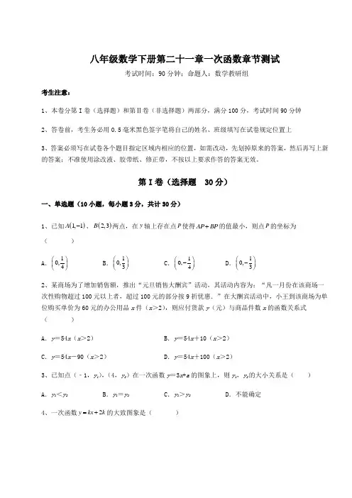 2022年精品解析冀教版八年级数学下册第二十一章一次函数章节测试试卷(含答案详解)
