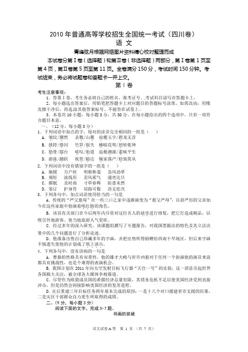 2010年普通高等学校招生全国统一考试(四川卷)