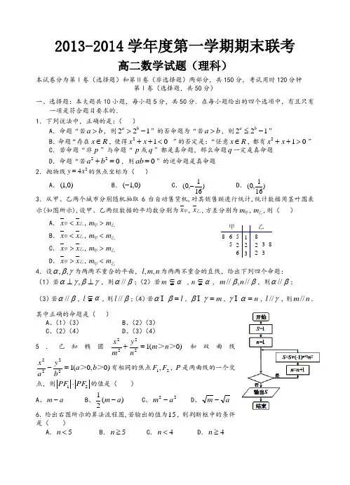 江西省赣州市六校2013-2014学年高二上学期期末联考数学(理)试题 含答案