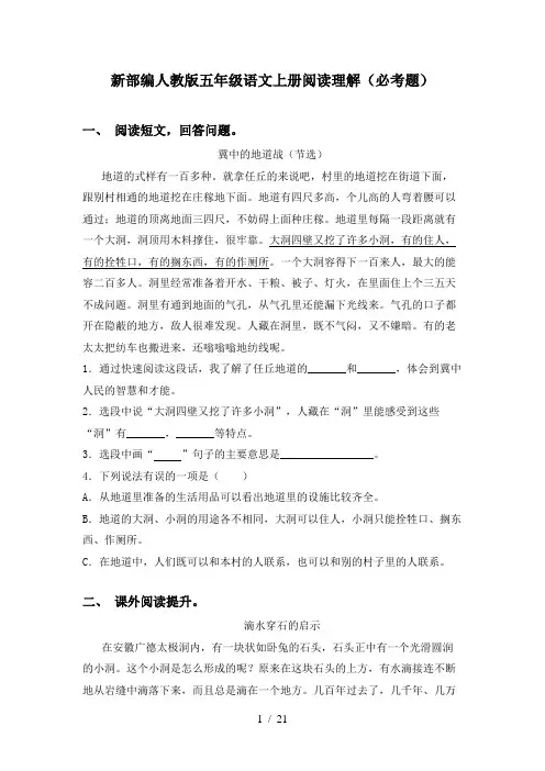 新部编人教版五年级语文上册阅读理解(必考题)