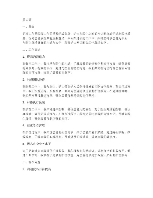 护士密切配合工作总结范文(3篇)