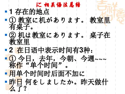 に 相关语法总结