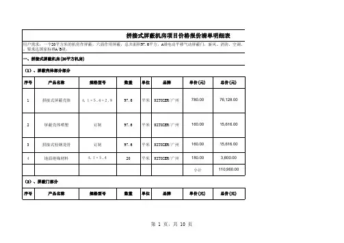 拼接式屏蔽机房项目价格报价清单明细表