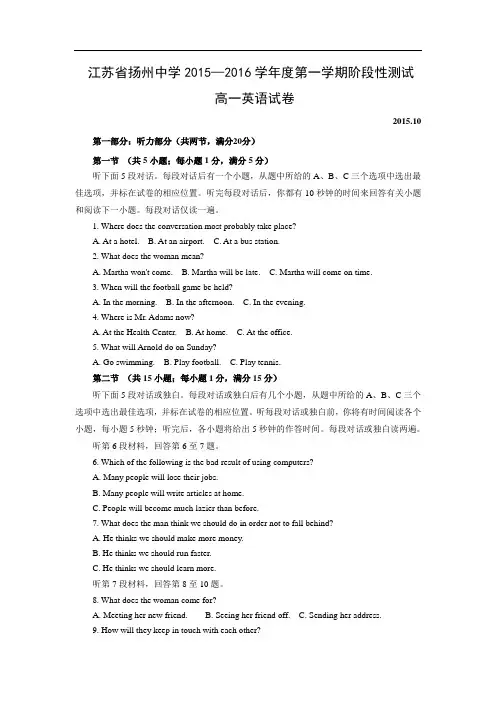 高一英语月考试题及答案-扬州中学2015-2016学年高一上学期10月月考