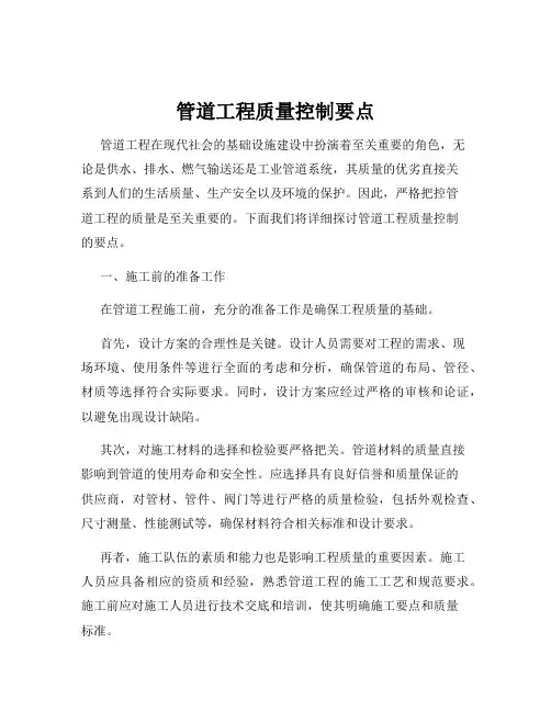 管道工程质量控制要点