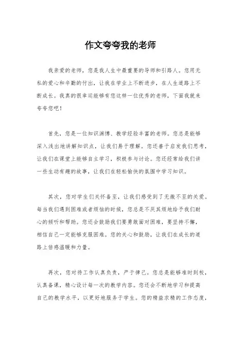 作文夸夸我的老师