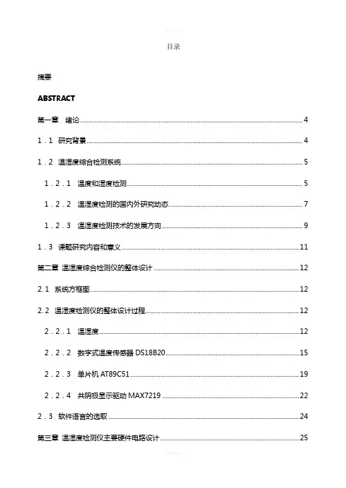 基于89C51单片机的粮食水分温度综合检测仪