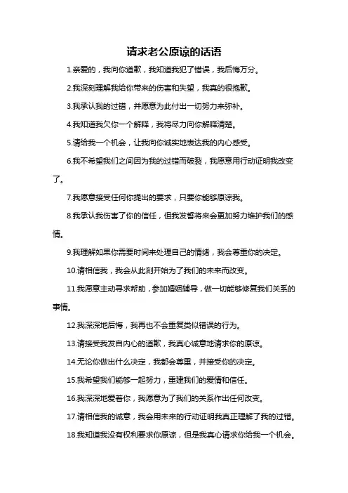 请求老公原谅的话语