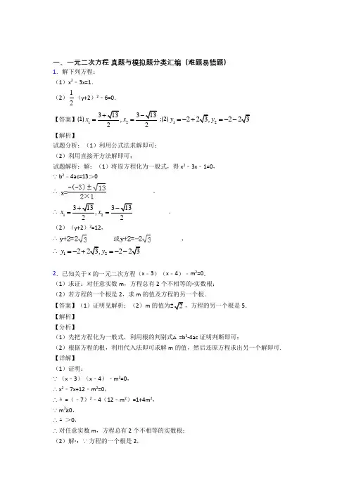 【数学】数学一元二次方程的专项培优易错试卷练习题及答案解析
