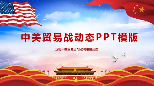 蓝天白云之中美贸易战动态PPT模板