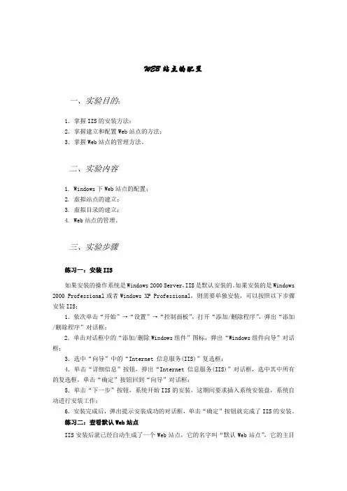 实验-WEB站点的配置