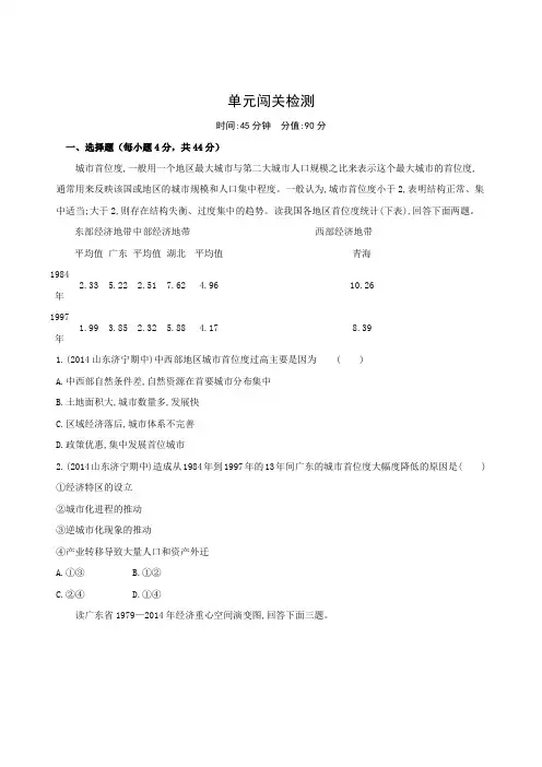 2019版高考地理(北京专用)一轮作业：第十七单元 区域的可持续发展 闯关检测 Word版含解析