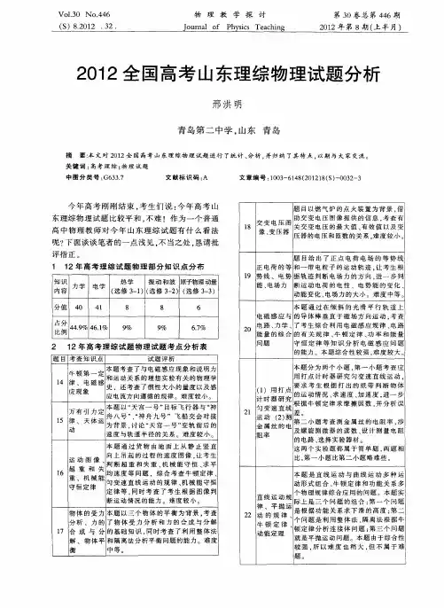 2012全国高考山东理综物理试题分析