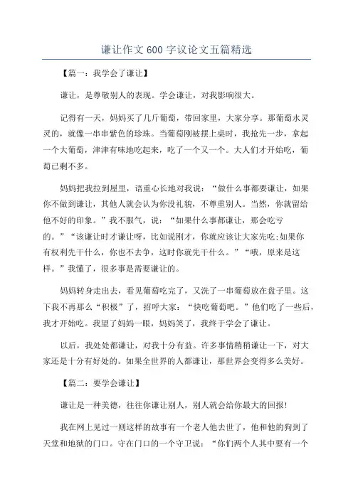 谦让作文600字议论文五篇精选