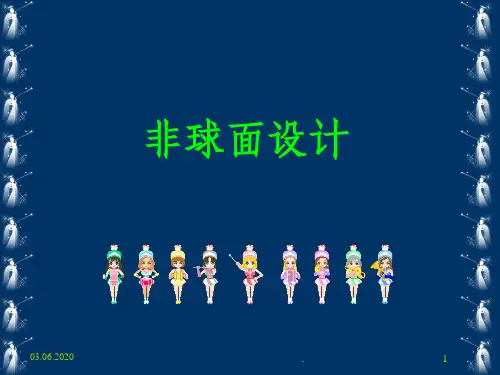 应用光学_非球面ppt课件