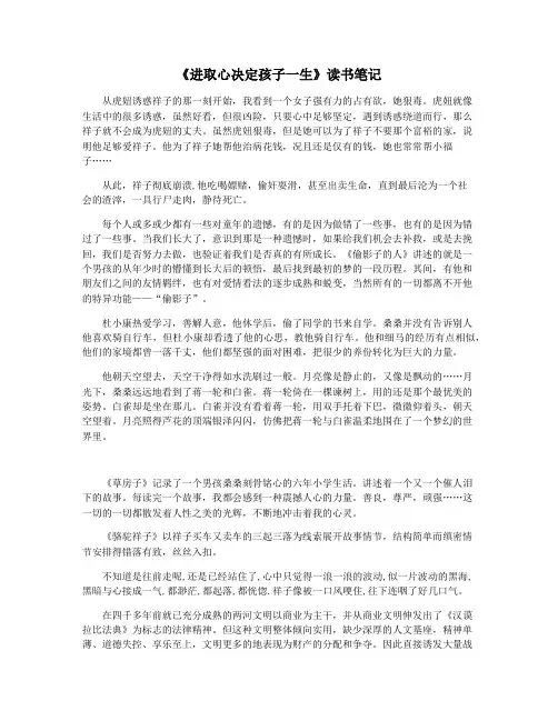 《进取心决定孩子一生》读书笔记