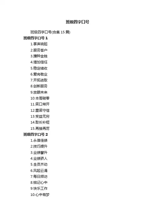 班级四字口号