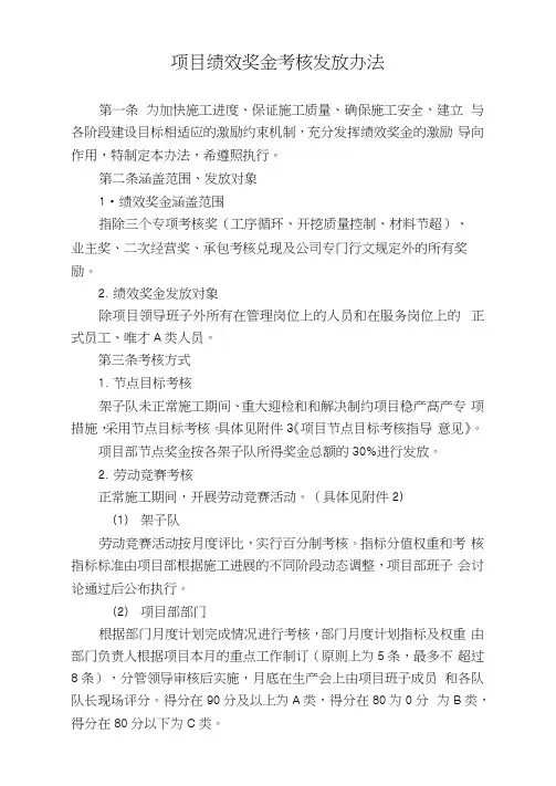 项目绩效奖金考核发放办法