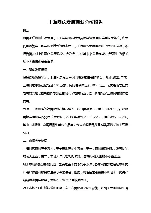 上海网店发展现状分析报告