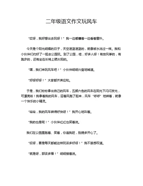二年级语文作文玩风车