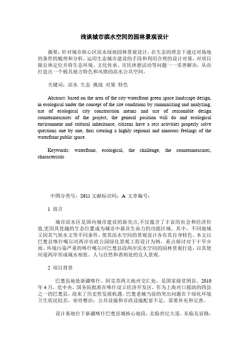 浅谈城市滨水空间的园林景观设计