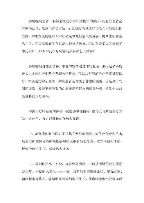 中药治疗肺癌晚期转移怎么样