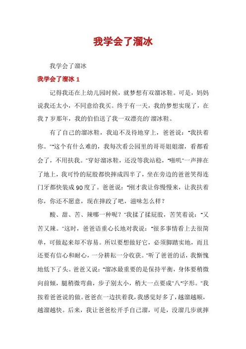 我学会了溜冰