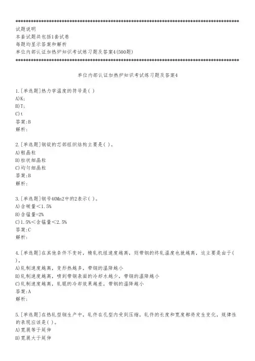 单位内部认证加热炉知识考试练习题及答案4_2023_背题版