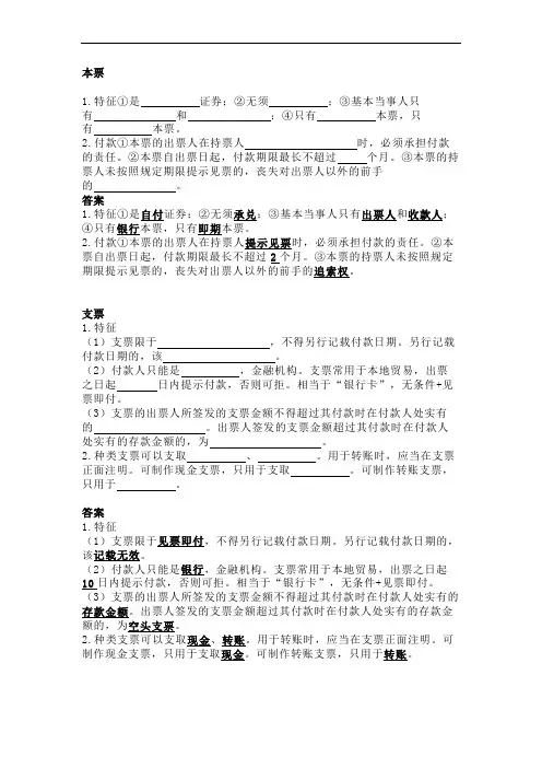 法考与司法考试之商经法(票据法)试题