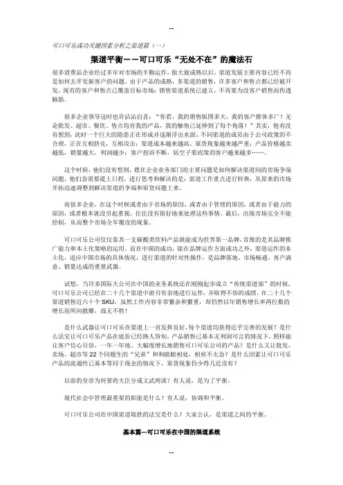 可口可乐成功关键因素分析之渠道篇(一)