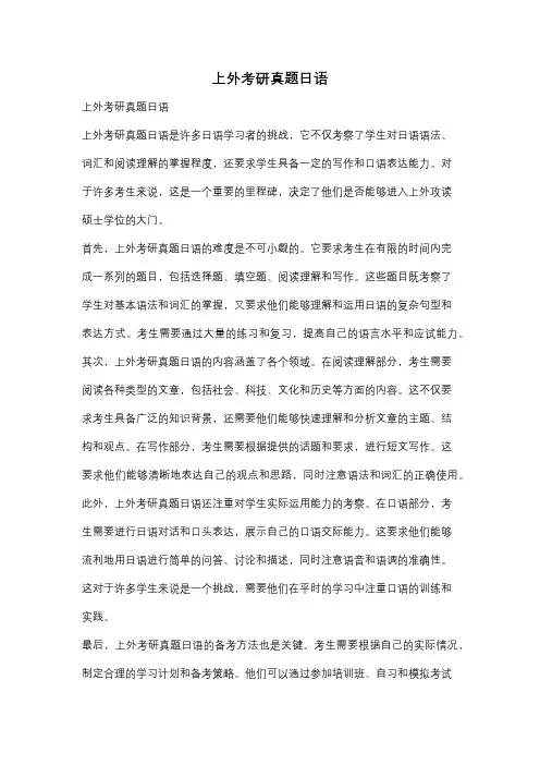 上外考研真题日语