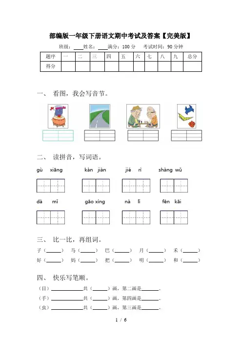 部编版一年级下册语文期中考试及答案【完美版】