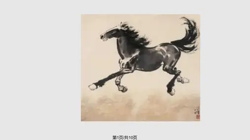 画家徐悲鸿PPT课件