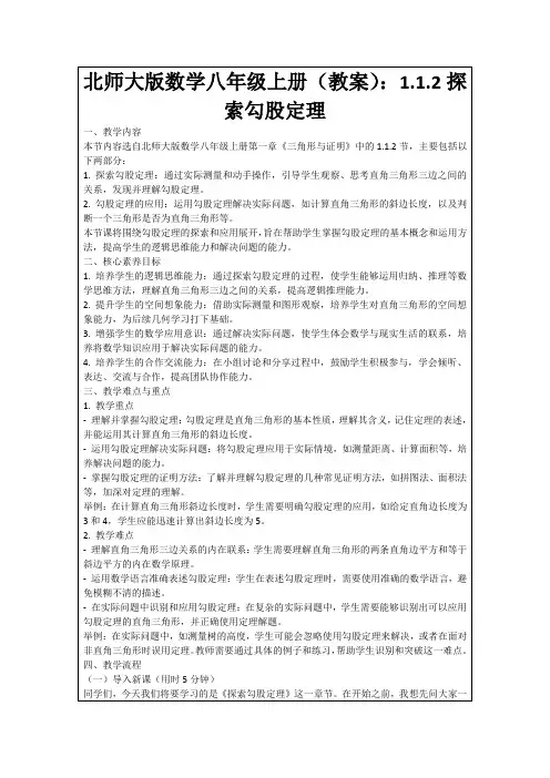 北师大版数学八年级上册(教案)：1.1.2探索勾股定理