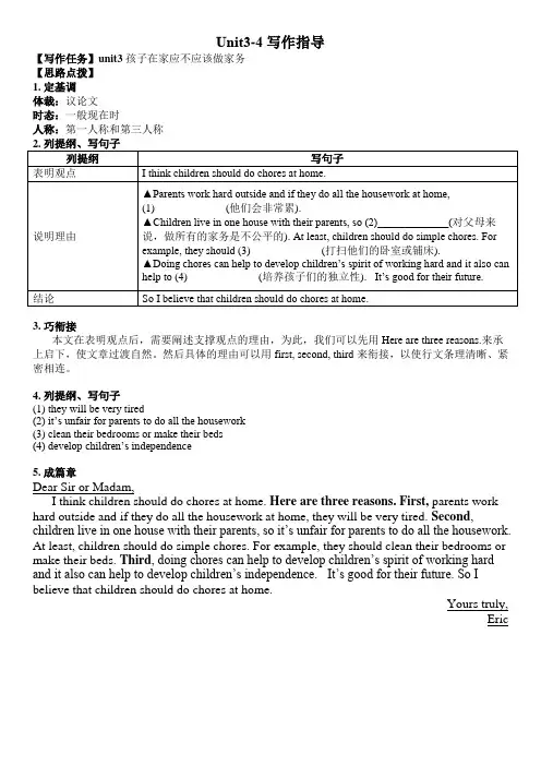 2020-2021学年人教版英语八年级下册 Units 3 - 4 话题写作范文指导