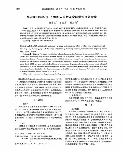 肺泡蛋白沉积症15例临床分析及全肺灌洗疗效观察